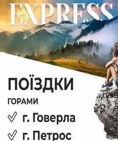Відпочинок в Україні, трансфер на Драгобраті