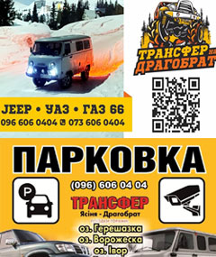 Драгобрат як доїхати, трансфер, Буковель відпочинок