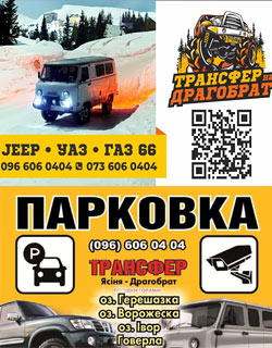 Драгобрат трансфер екскурсії в Карпати