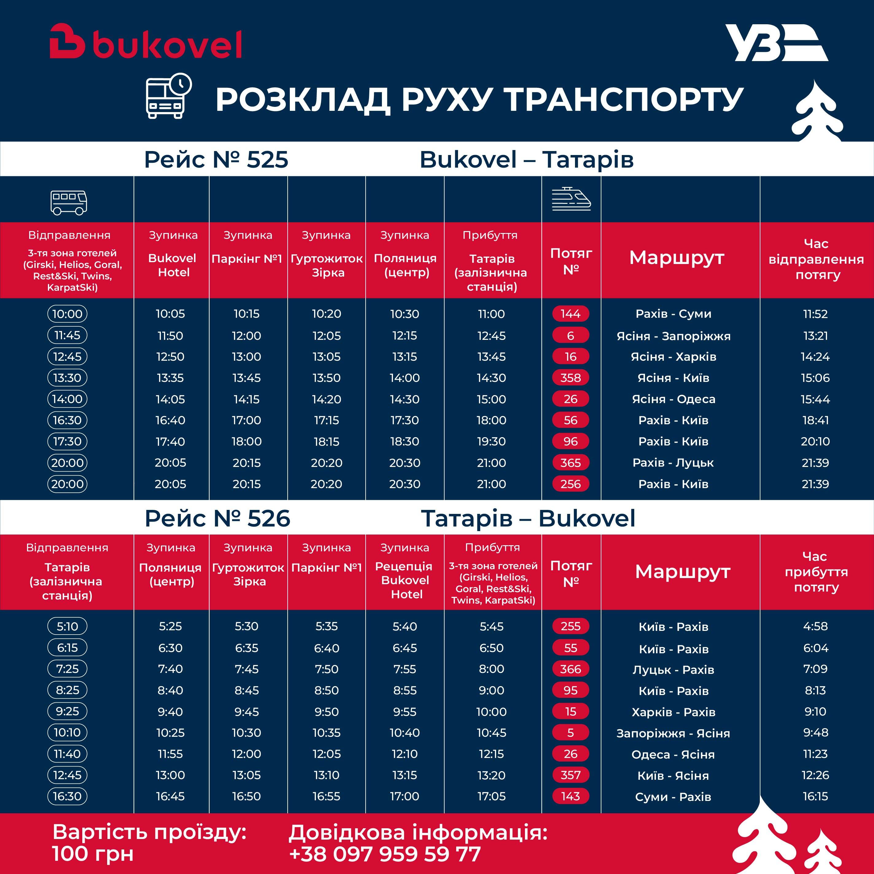 Автобус Татарів Буковель Поляниця