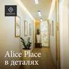 Одесса, фото отеля Alice Place