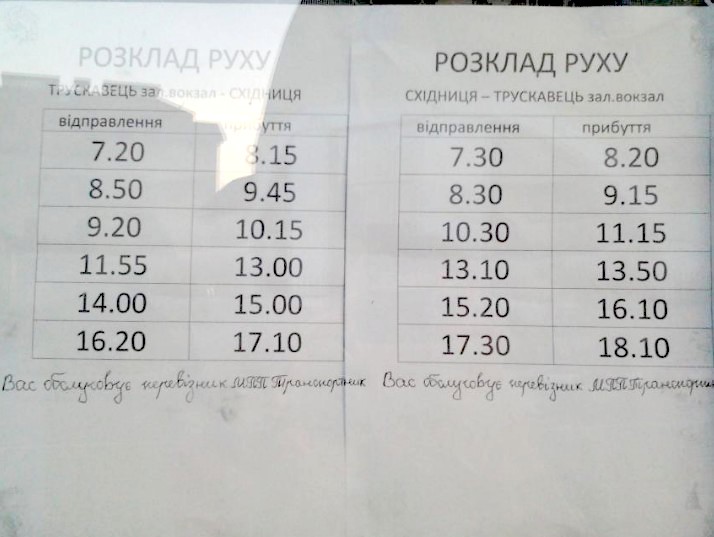 Автобус Трускавец-Сходница-Трускавец